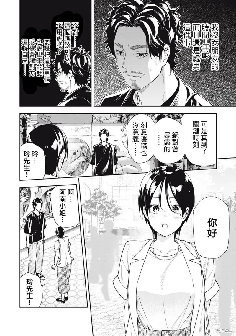 第68话 第2页