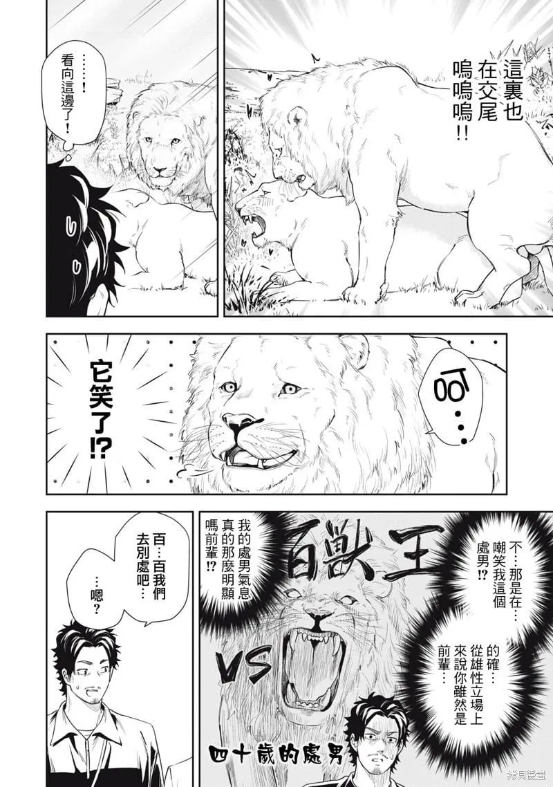 第68话 第8页