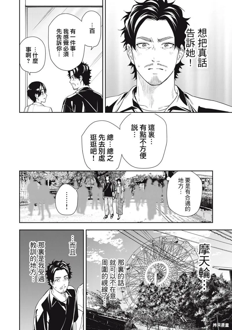 第68话 第10页