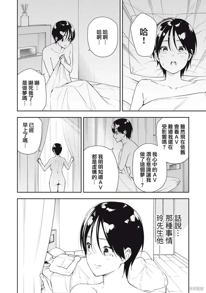 番外3 第8页