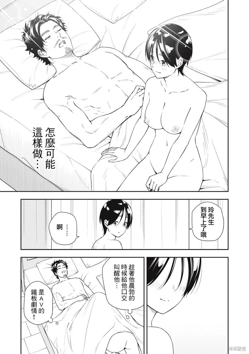 番外3 第9页