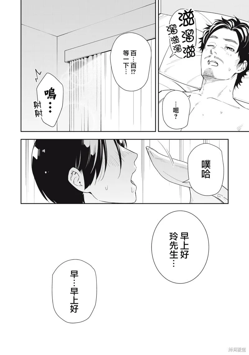番外3 第10页