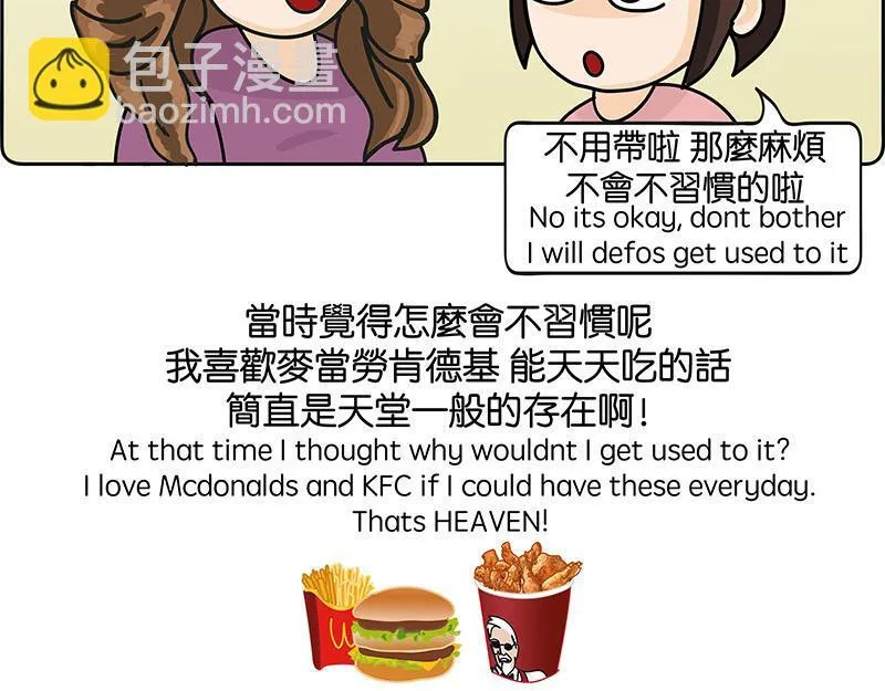 出国后就是会胖 第5页