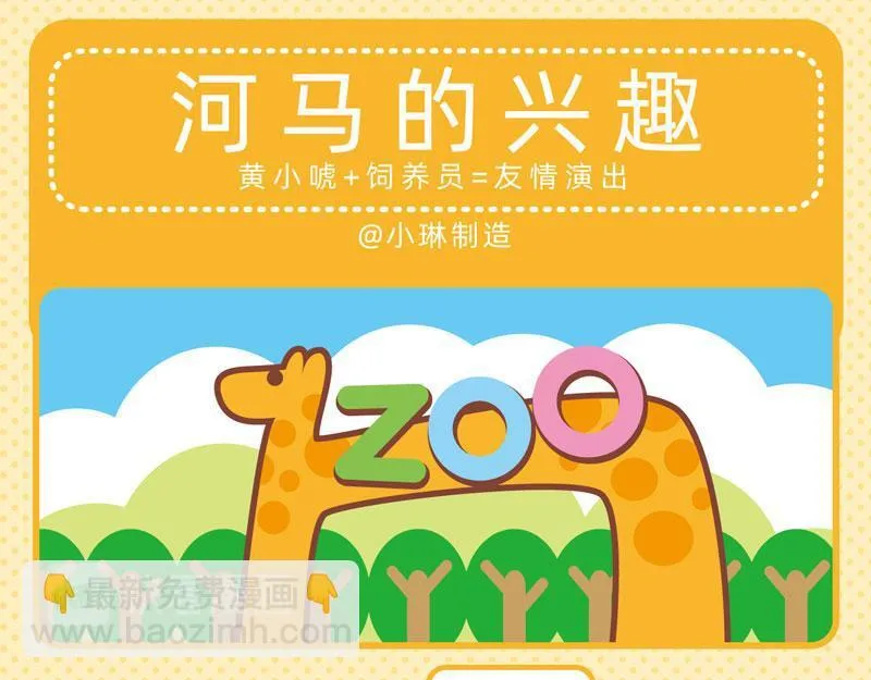 46动物园趣闻 第4页