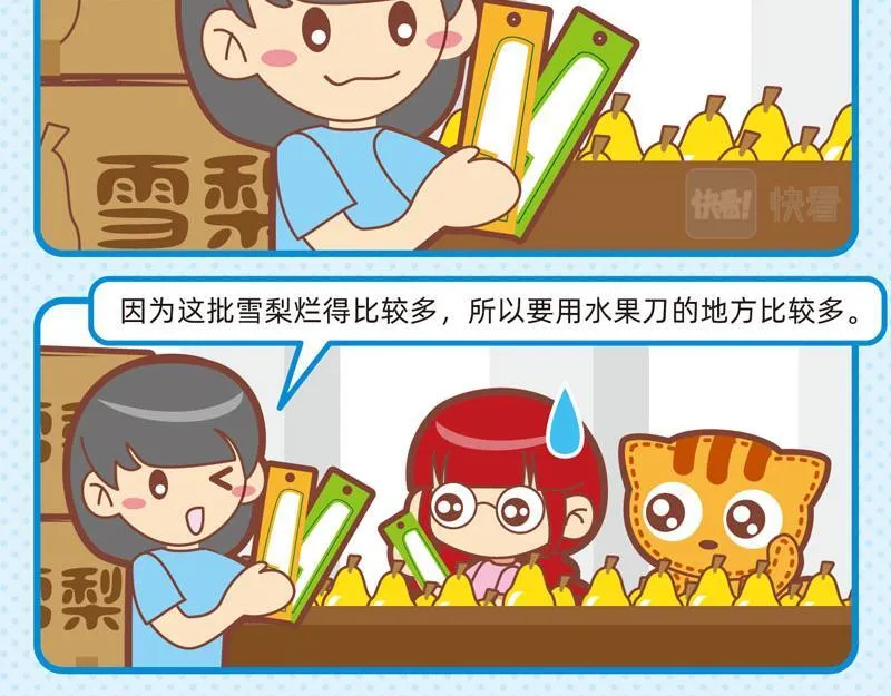84水果与我 第7页