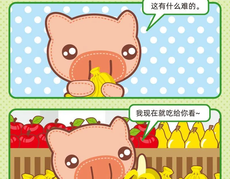 84水果与我 第10页