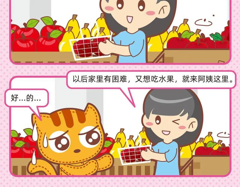 84水果与我 第17页