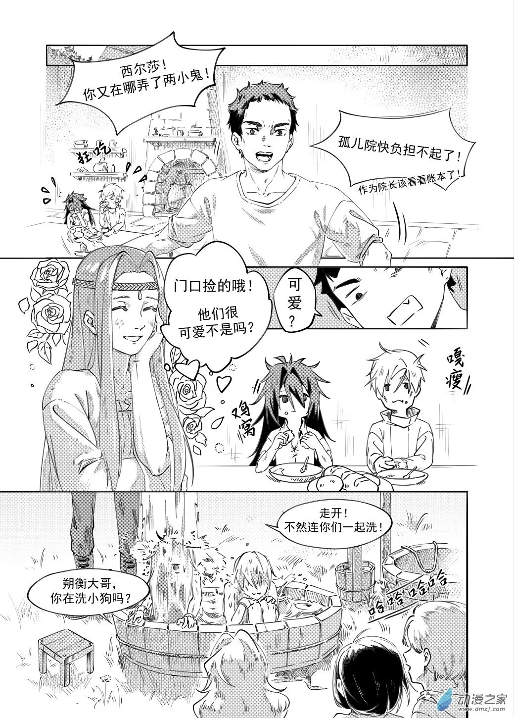 02 月圆之前（中） 第1页