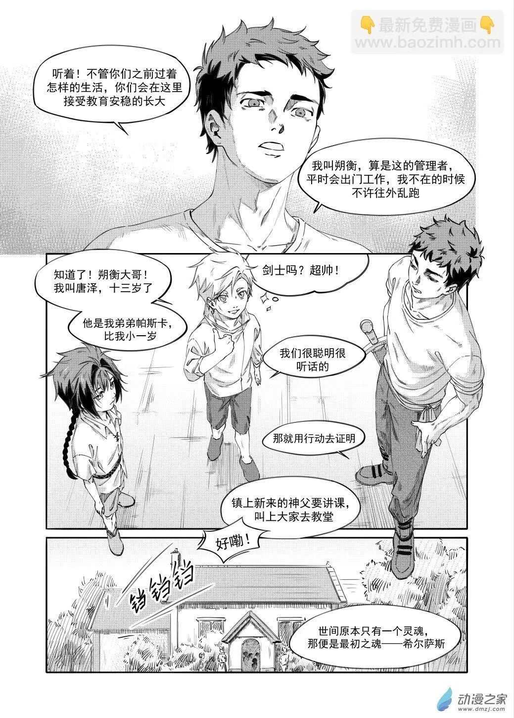 02 月圆之前（中） 第3页