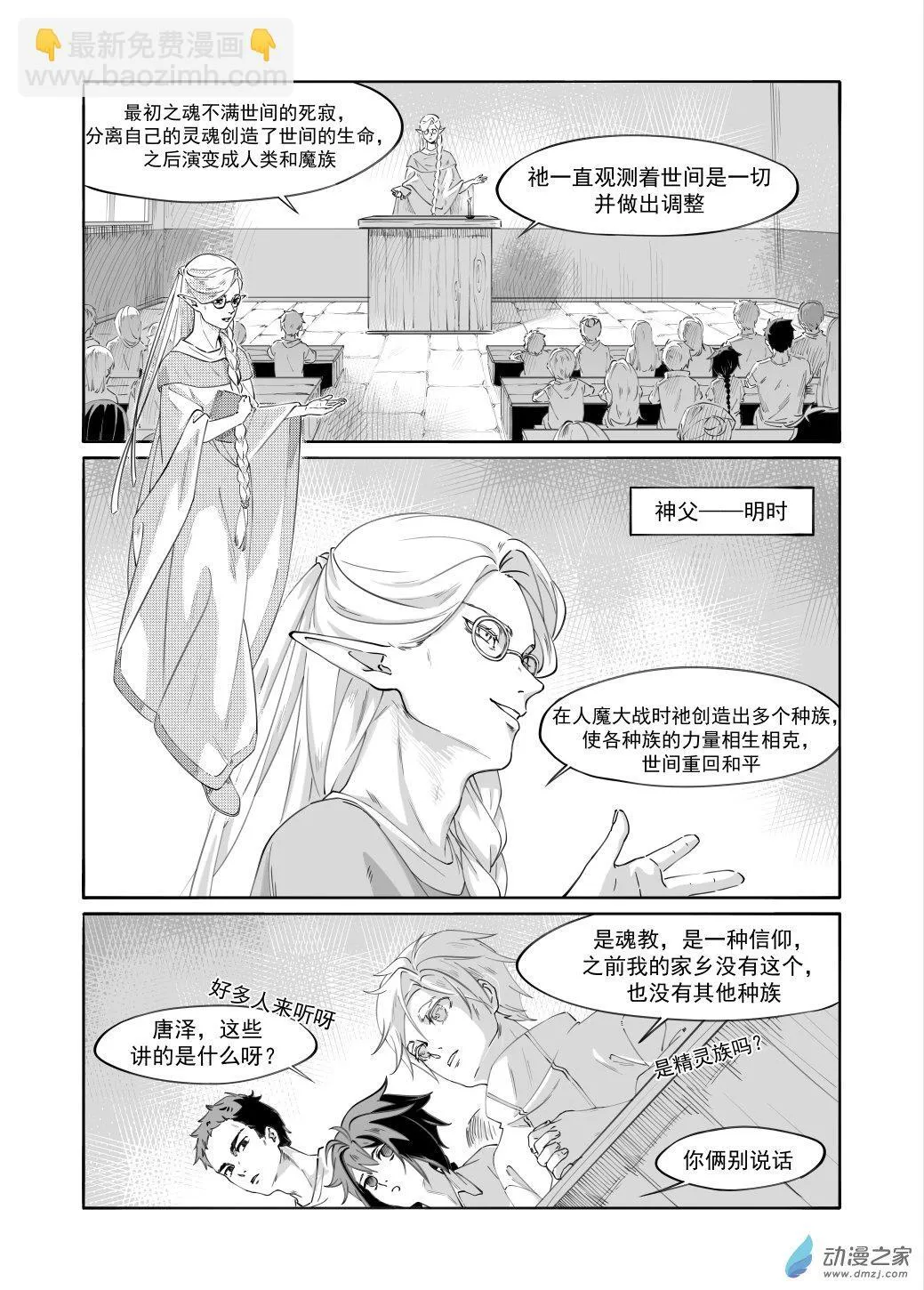 02 月圆之前（中） 第4页