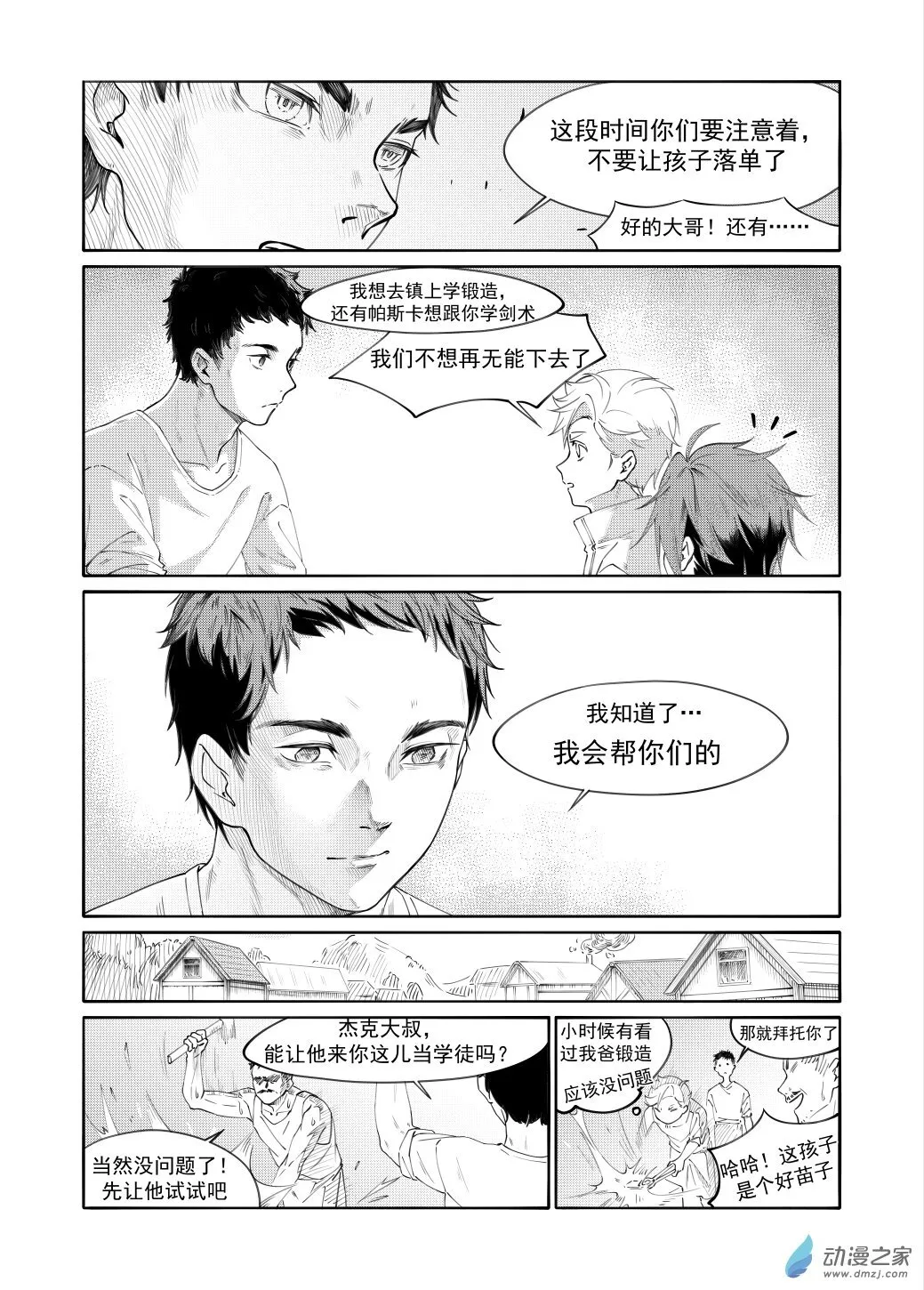 02 月圆之前（中） 第9页