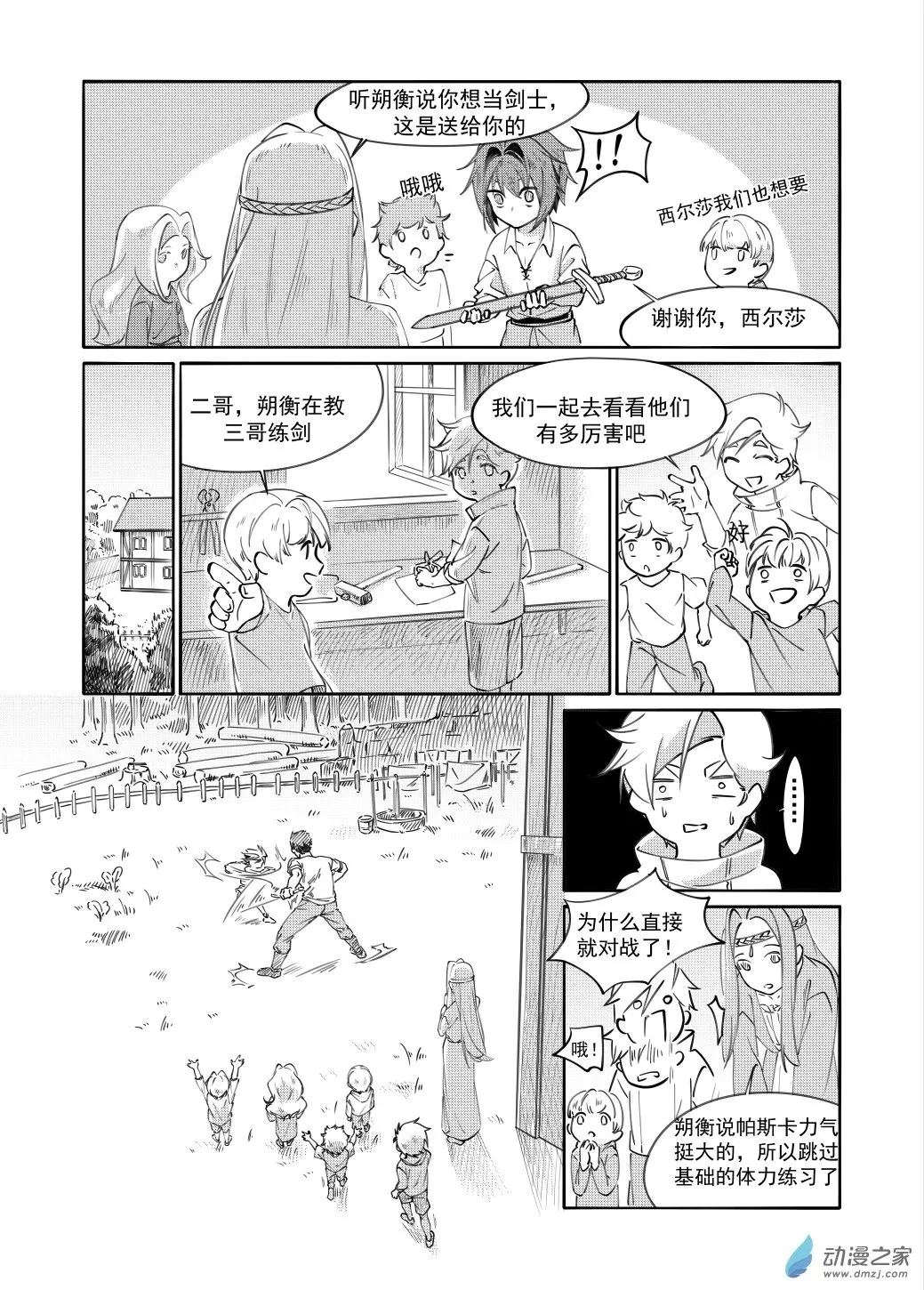 02 月圆之前（中） 第10页