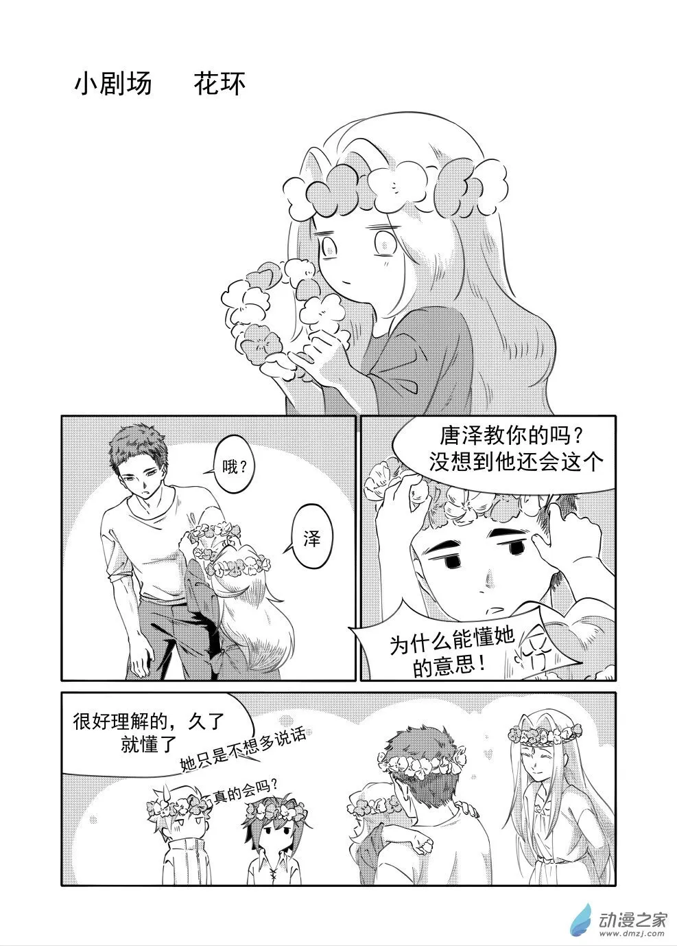 小剧场（一） 第1页