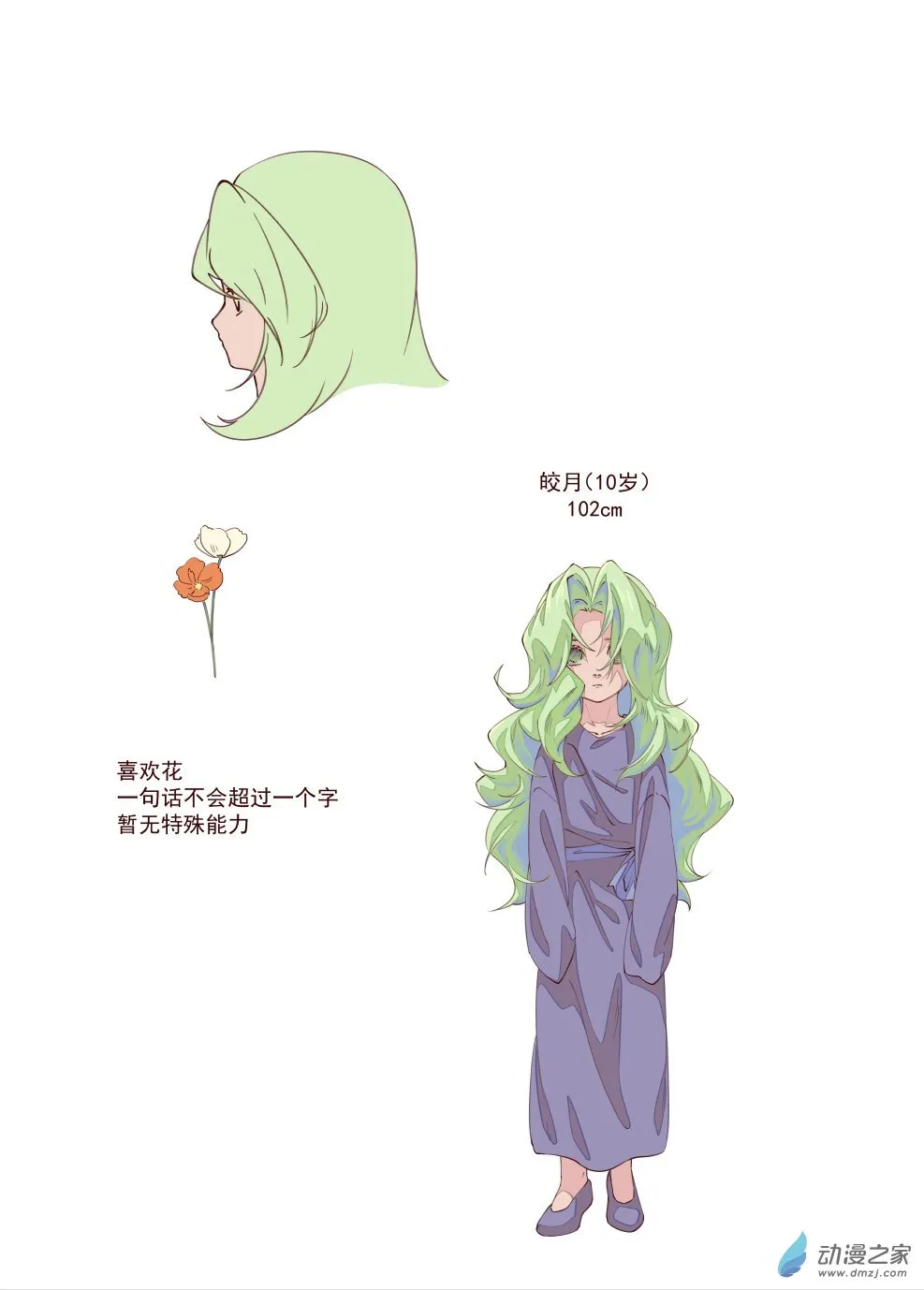 小剧场（一） 第4页
