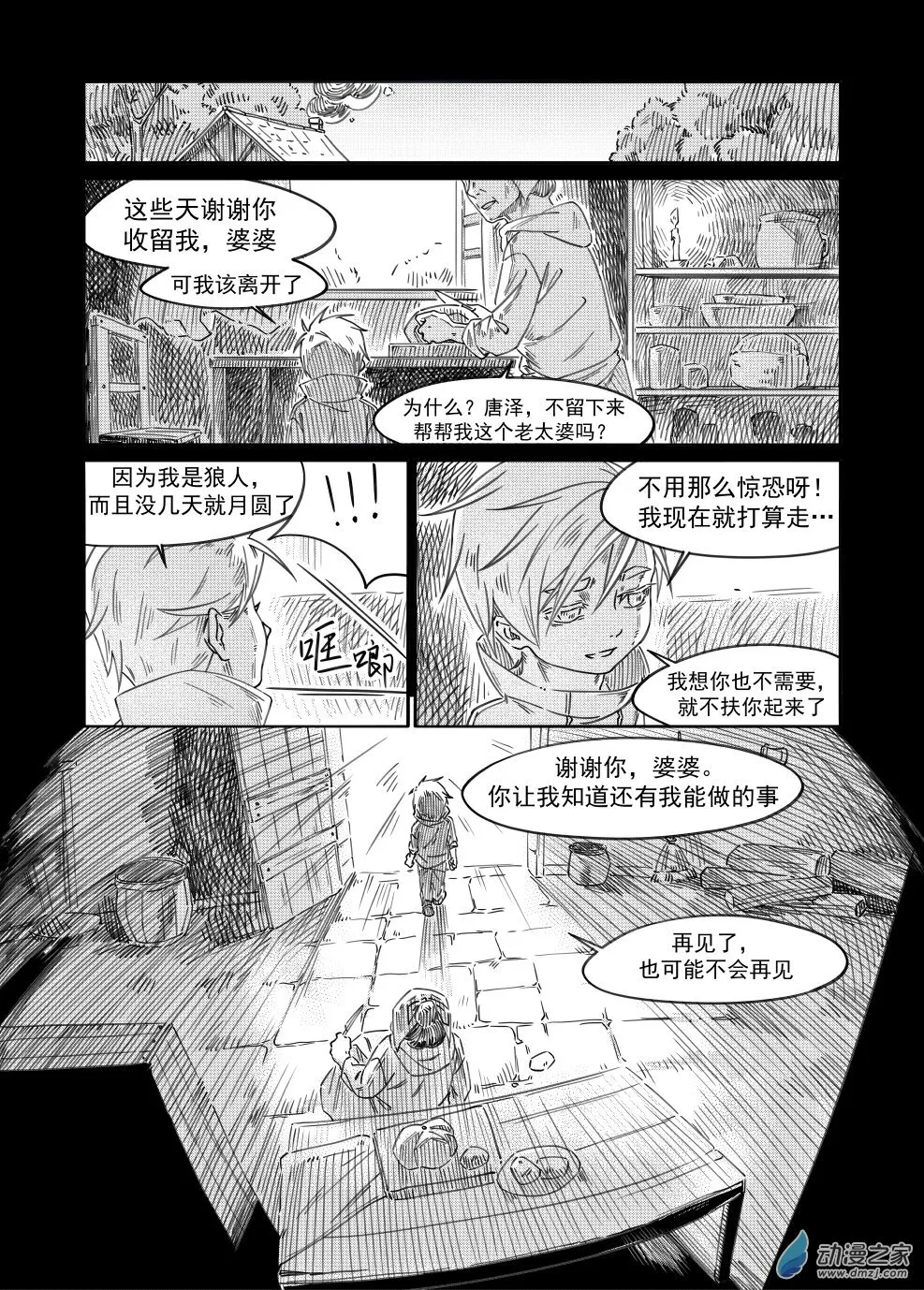 04 崩塌 第4页