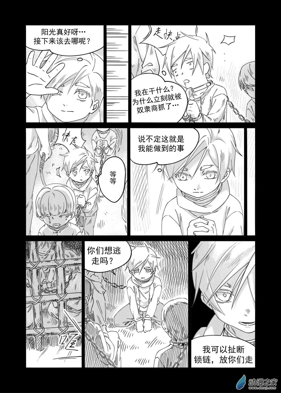 04 崩塌 第5页