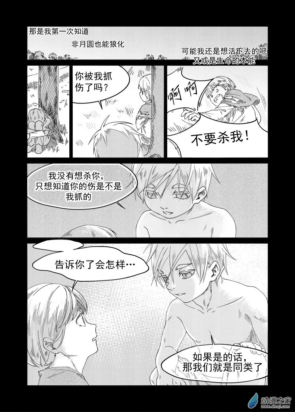 04 崩塌 第9页
