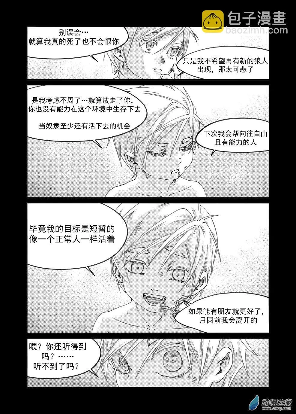 04 崩塌 第11页