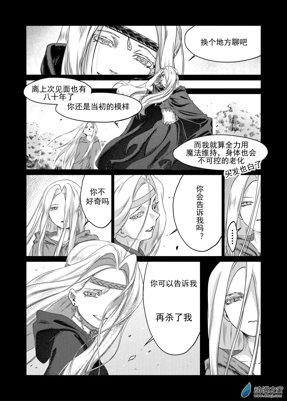 05 崩塌（中） 第8页