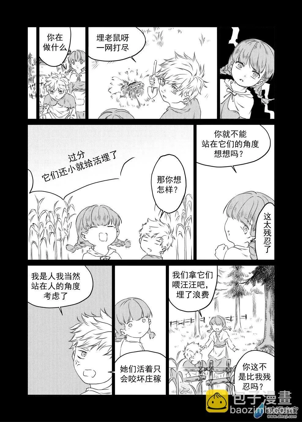 05 崩塌（中） 第14页