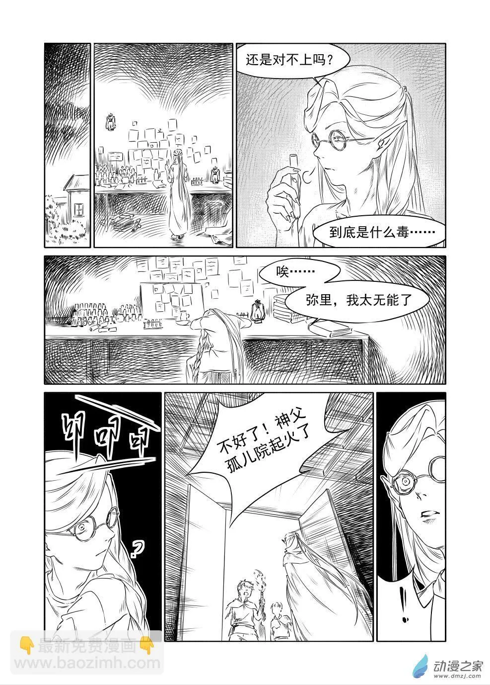 05 崩塌（中） 第28页