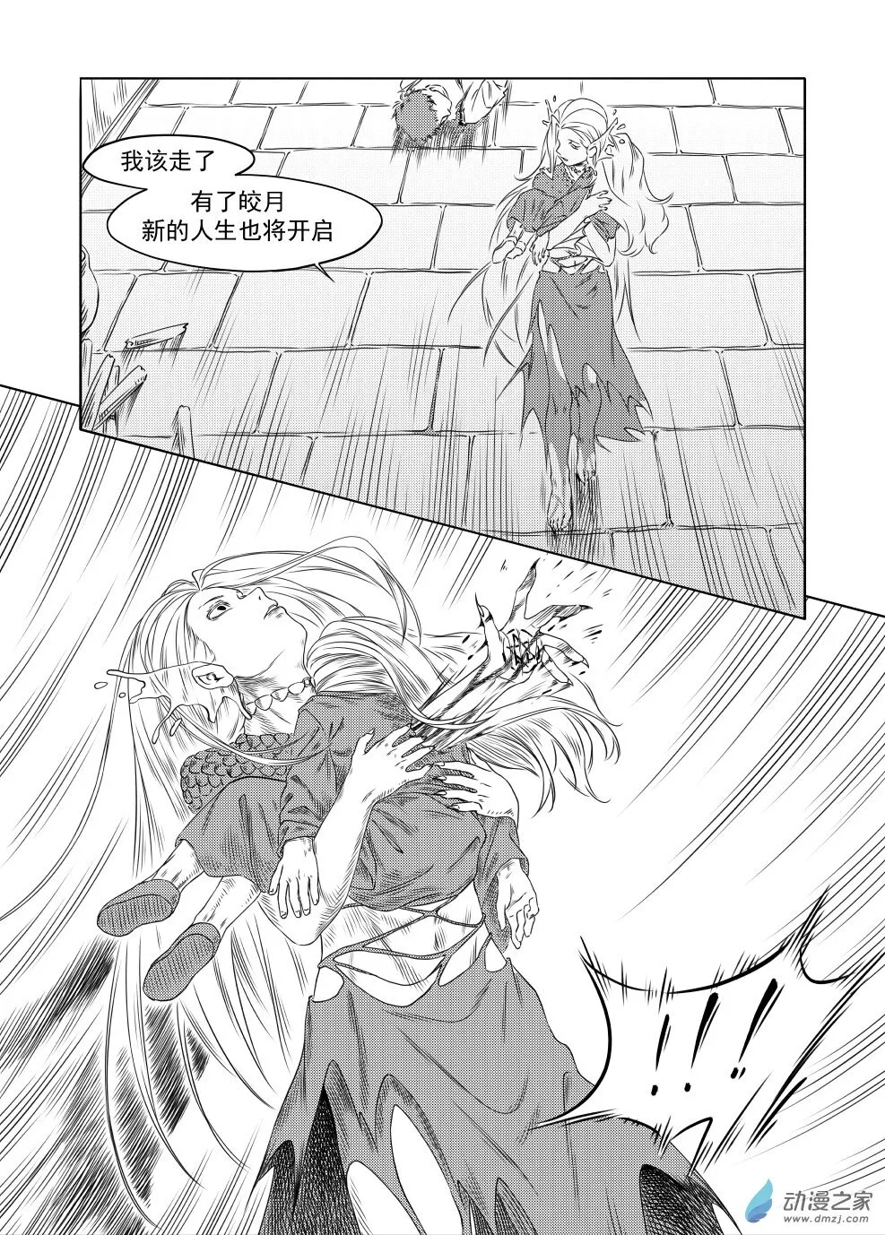 05 崩塌（中） 第29页