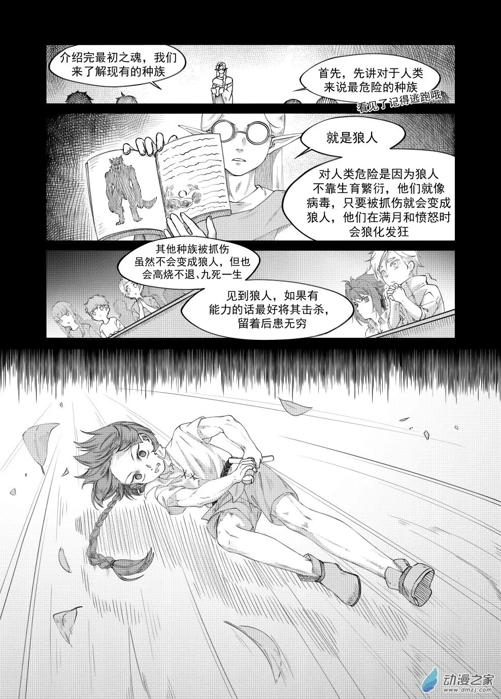 06 崩塌（下） 第2页