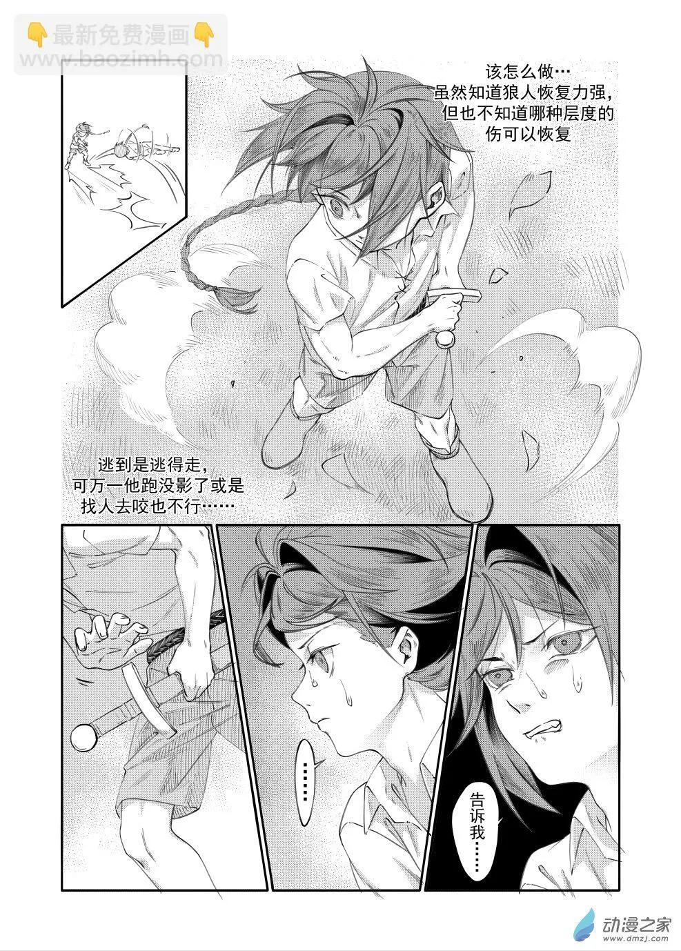 06 崩塌（下） 第3页