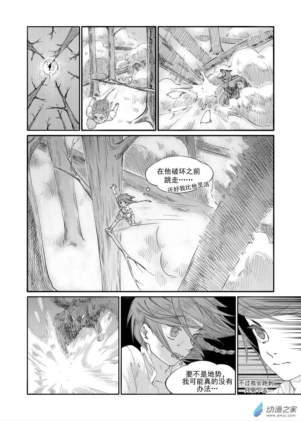 06 崩塌（下） 第8页
