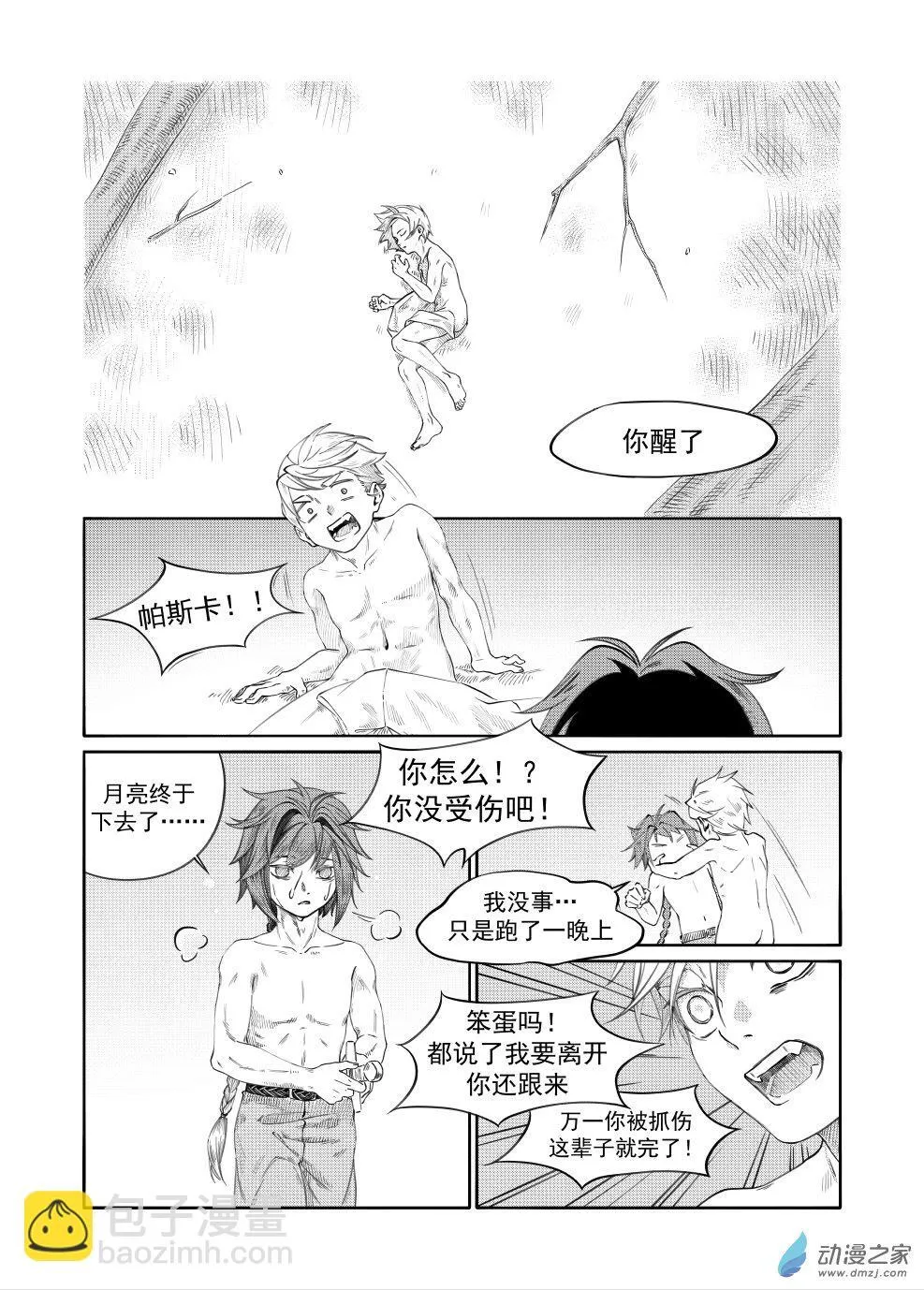 06 崩塌（下） 第9页