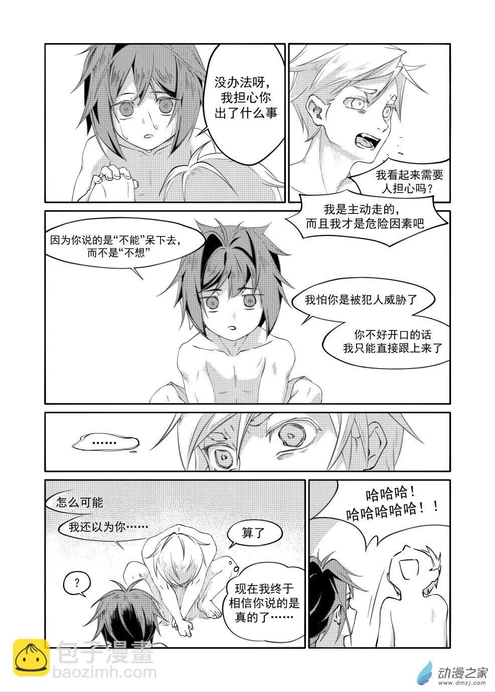 06 崩塌（下） 第10页