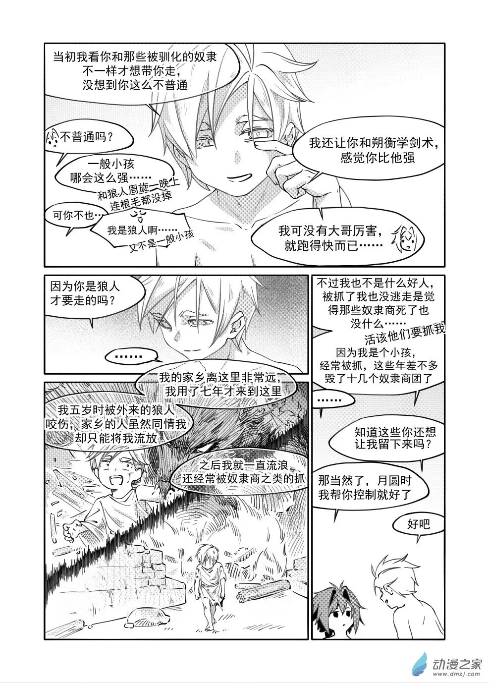 06 崩塌（下） 第11页