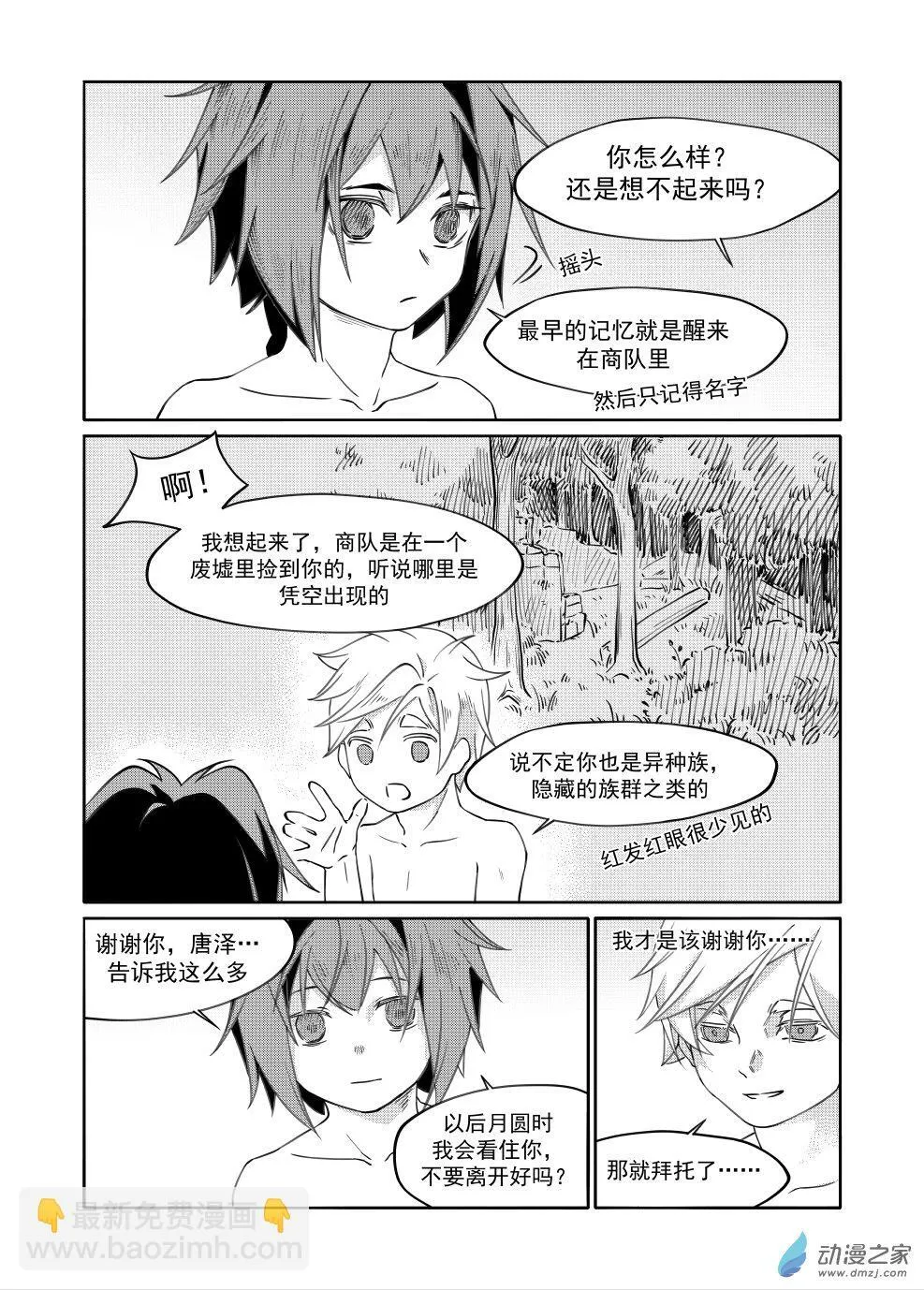 06 崩塌（下） 第12页