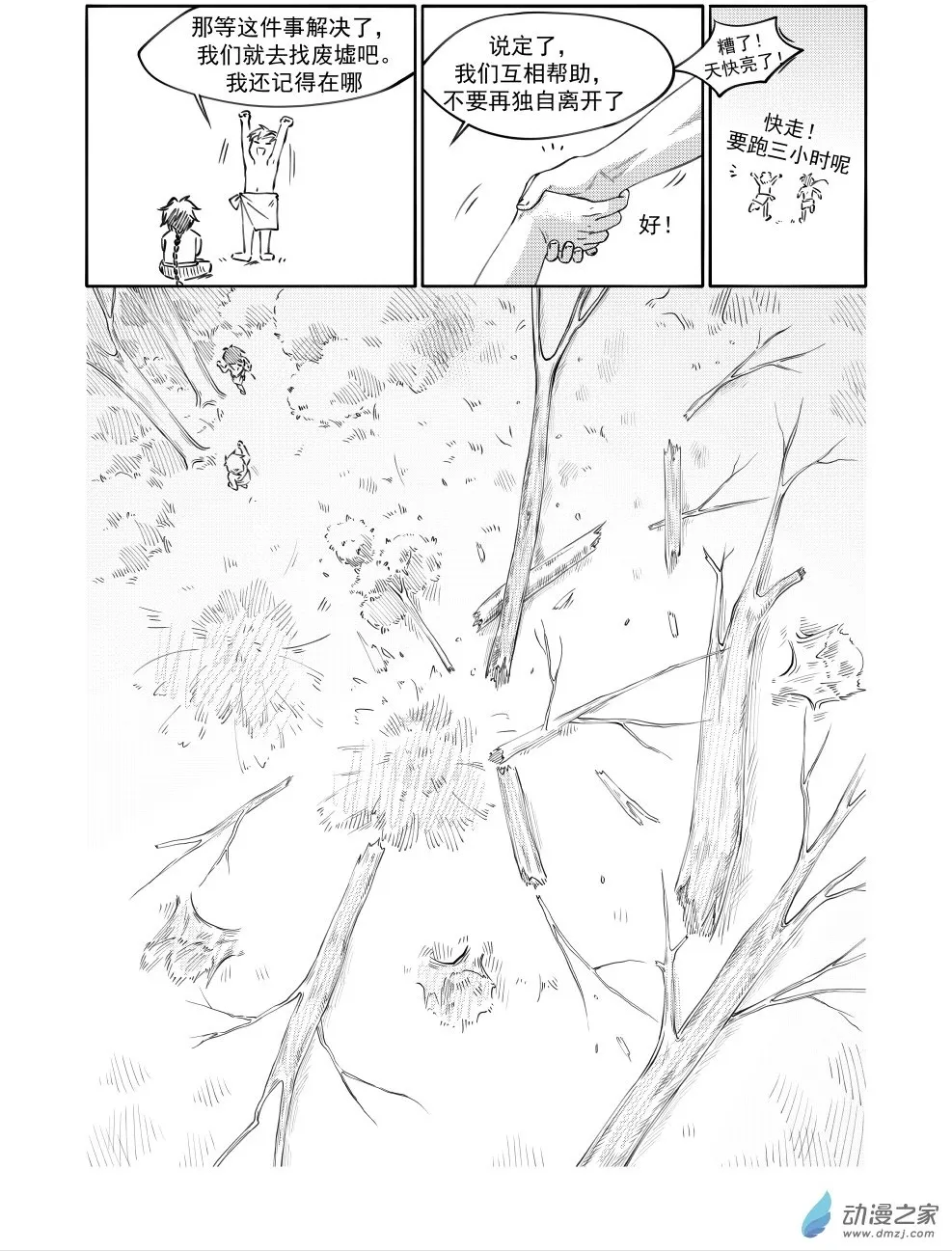 06 崩塌（下） 第13页