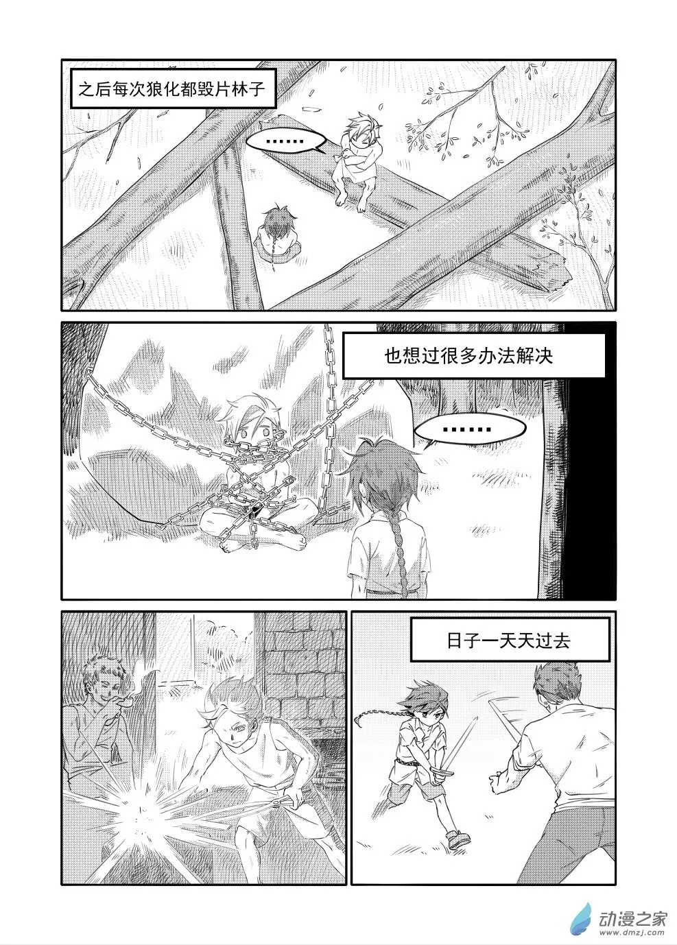 06 崩塌（下） 第14页