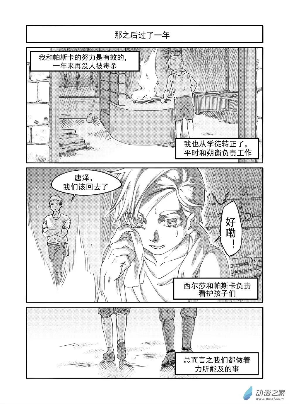 小剧场（二） 第3页