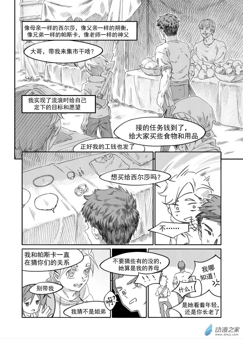 小剧场（二） 第5页