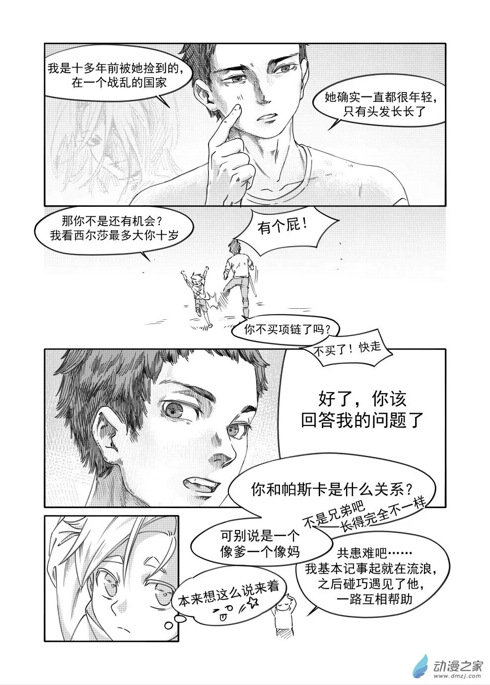 小剧场（二） 第6页