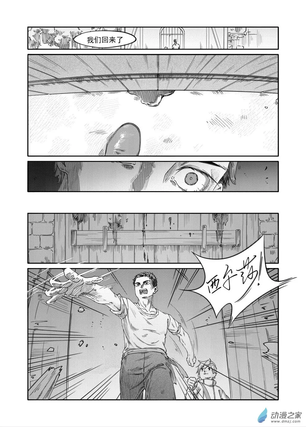 小剧场（二） 第8页