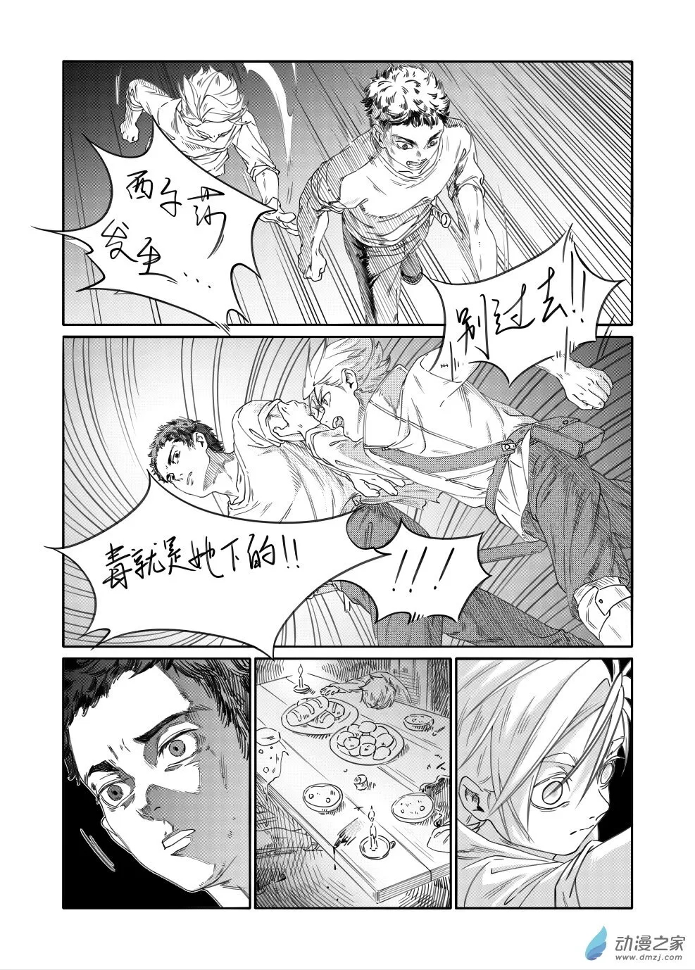 小剧场（二） 第10页