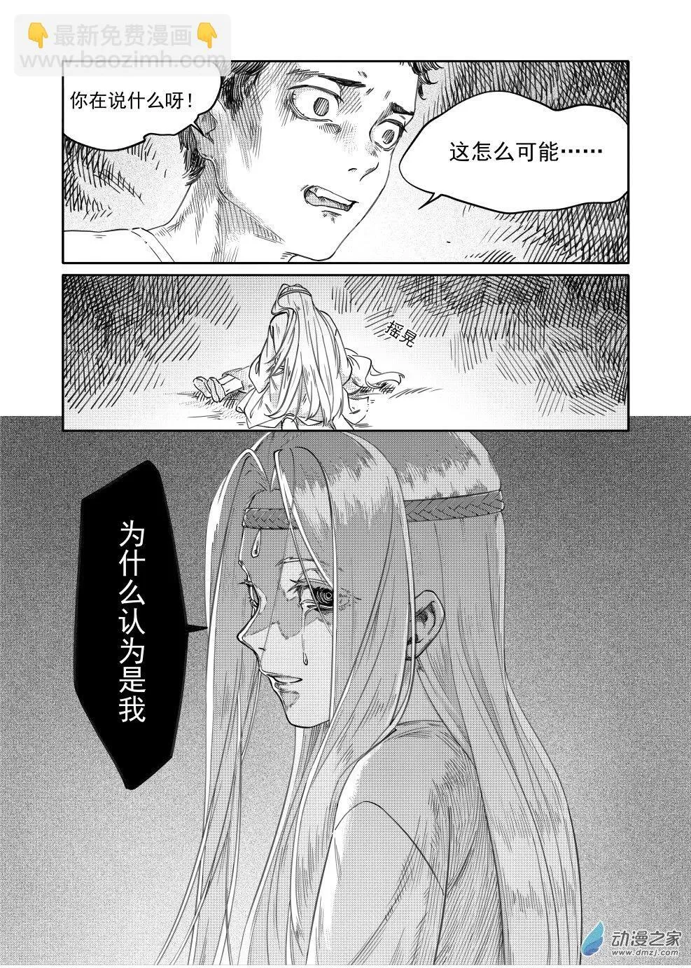 小剧场（二） 第11页
