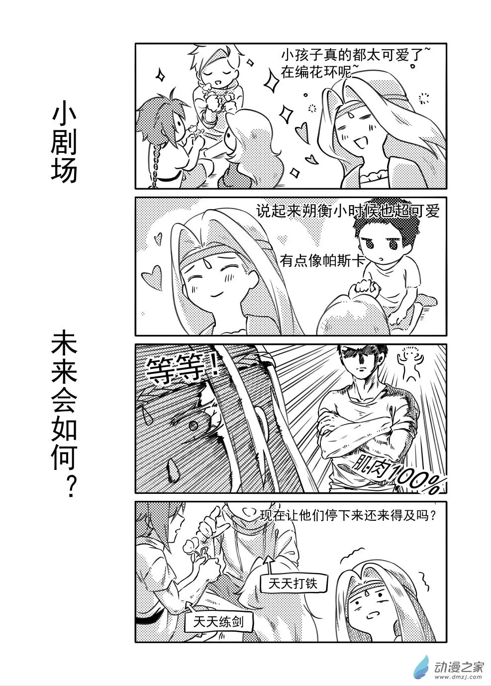 小剧场（二） 第12页