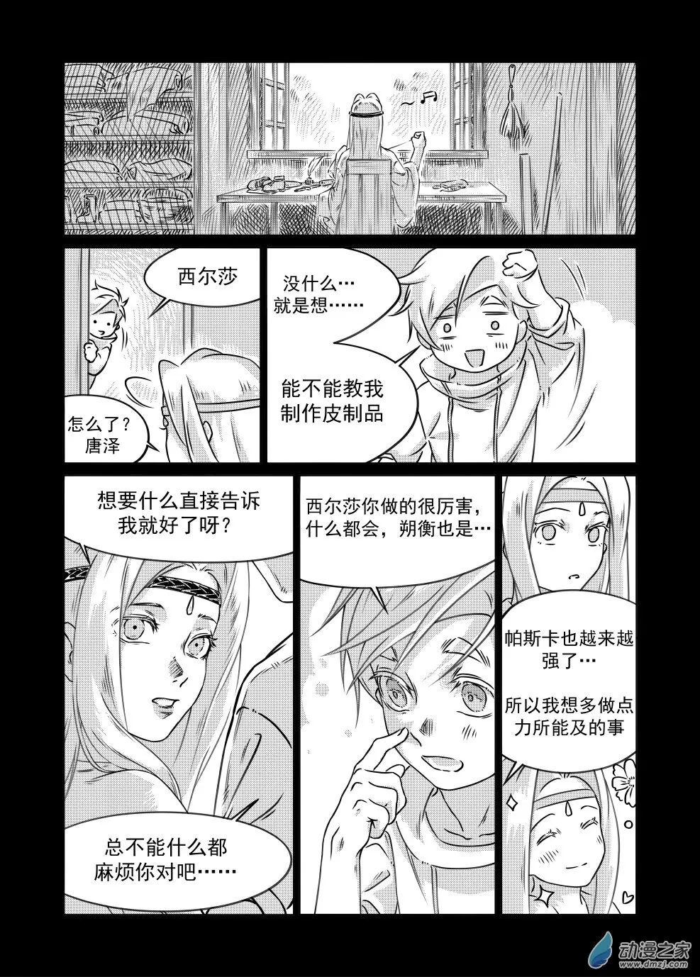 07 漂流 第4页
