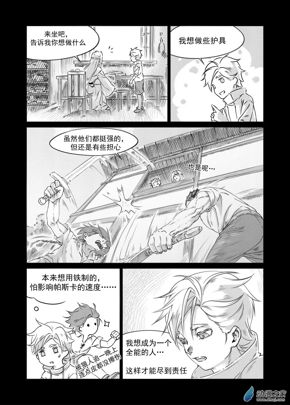 07 漂流 第5页
