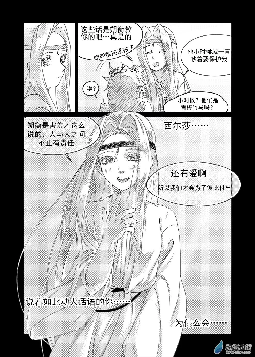 08 漂流（下） 第3页