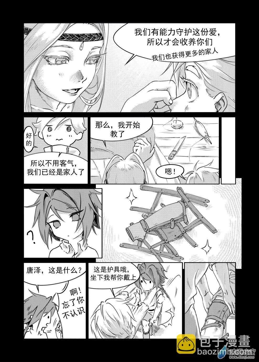 08 漂流（下） 第4页