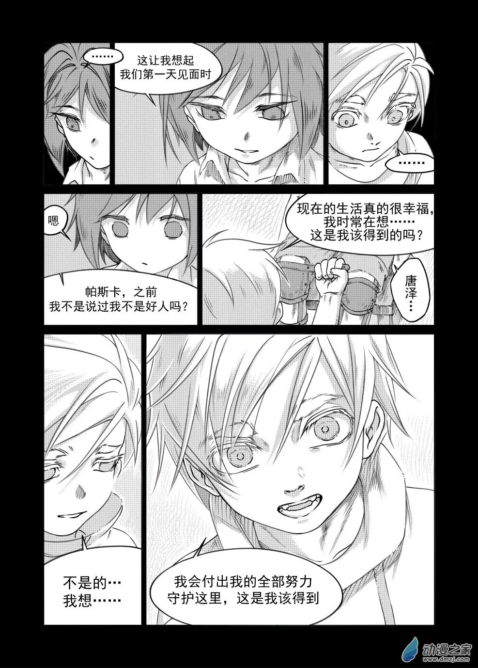 08 漂流（下） 第5页