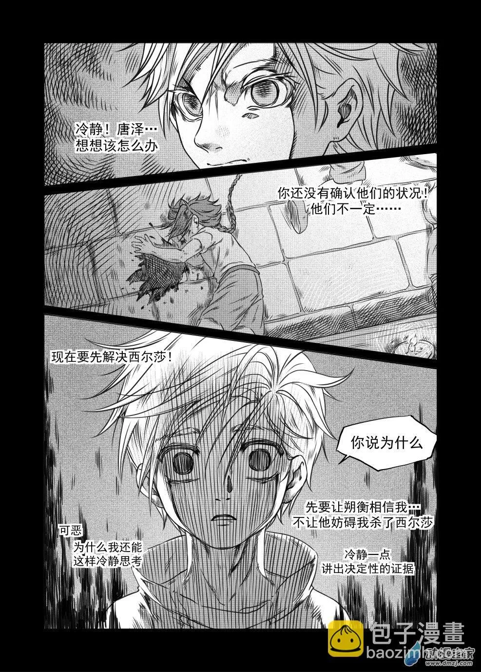 08 漂流（下） 第9页
