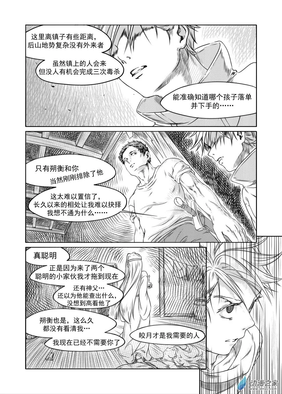 08 漂流（下） 第10页