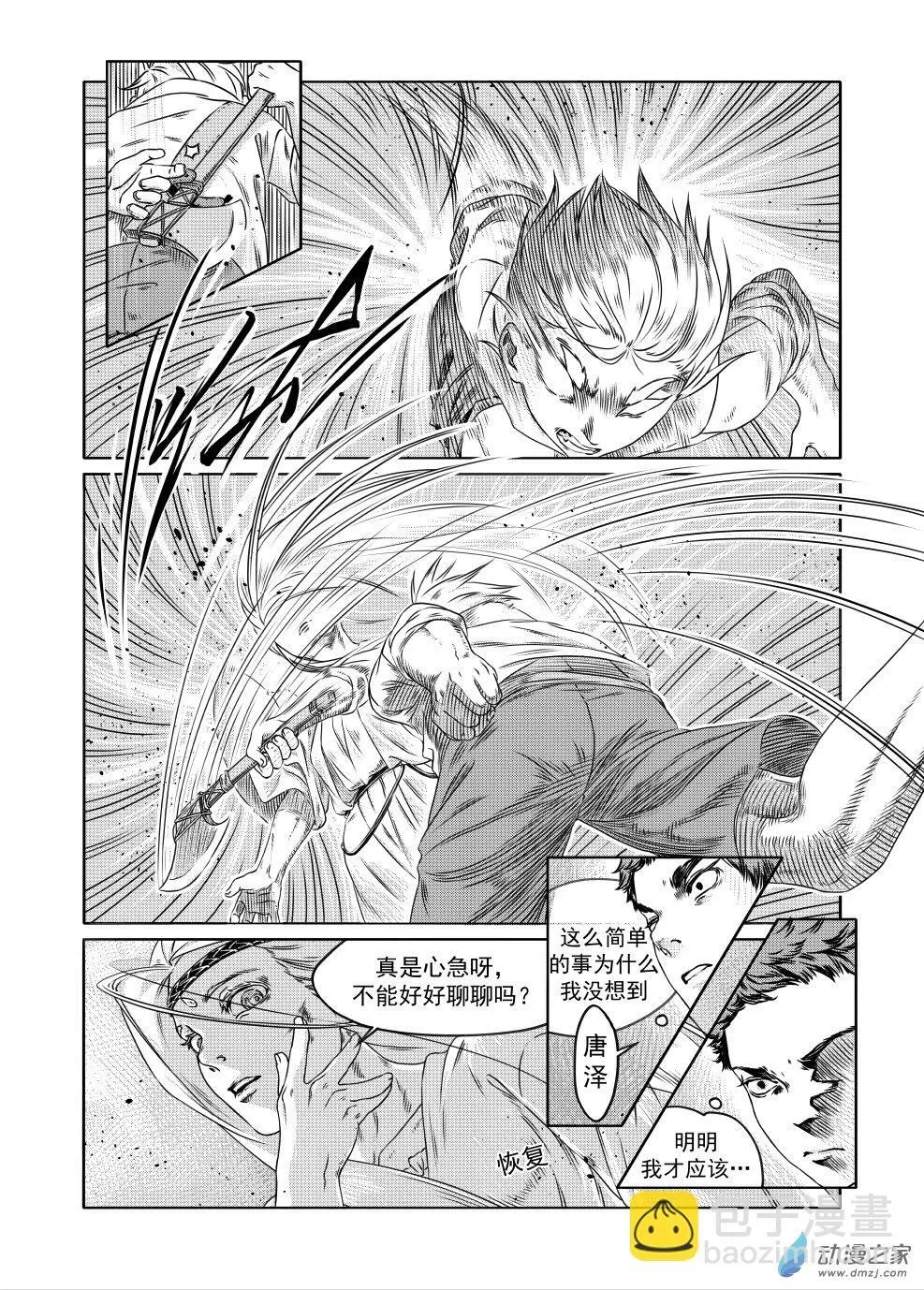 08 漂流（下） 第11页